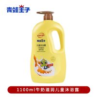 1100ml青蛙王子儿童洗发沐浴露 男女婴幼儿童洗发水沐浴露二合一 [牛奶精华-单独沐浴露] 1100ml