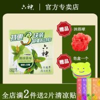 六神绿茶甘草香皂125g肥皂除菌洗手皂洗澡皂沐浴皂男女家庭装 清凉香皂(绿茶+甘草)125g 3块装[赠皂盒]
