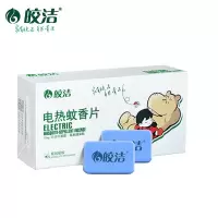 皎洁电热蚊香片宝宝儿童家用办公全家通用驱蚊防蚊片 皎洁蚊香片1盒