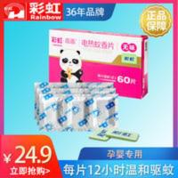 彩虹乖乖电热蚊香片孕妇婴儿童无味替换驱蚊家用补充装电用灭蚊片 彩虹乖乖电热蚊香片孕妇婴儿童无味替换驱蚊家用补充装电用灭蚊