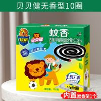 超威贝贝健儿童蚊香无烟无香婴儿孕妇防蚊宝宝驱蚊盘香家用卧室 [10圈独立包装]孕婴可用