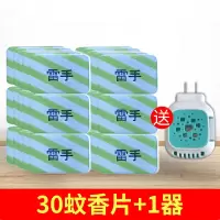 电热蚊香片婴儿孕妇宝宝用散装蚊香片无味家用插电式驱蚊灭蚊套装 30蚊香片+1个加热器(体验装)