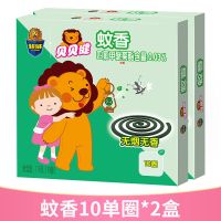 超威贝贝健儿童蚊香40圈无香无烟孕妇婴儿宝宝防蚊驱蚊盘式蚊香 [体验装]10圈*2盒