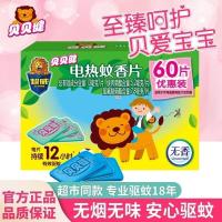 贝贝健电蚊香片(无香)买一次用120晚高效驱蚊无烟新老包装随机发 双盒蚊香片32元