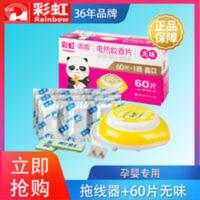 彩虹乖乖电热蚊香片家用婴儿童孕妇无味拖线插电加热器驱蚊灭蚊片 彩虹乖乖电热蚊香片家用婴儿童孕妇无味拖线插电加热器驱蚊灭蚊