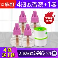 彩虹牌电热蚊香液 插电无毒无味婴儿孕妇家用6瓶送加热器 驱蚊液 4液+1器(45ml)