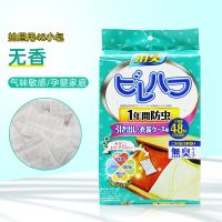 日本樟脑丸安衣柜防霉防虫防潮除味驱虫速除臭芳香去味衣橱防蟑螂 抽屉用48包(无香) [晒图返2]