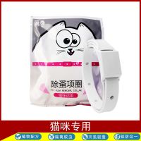 猫圈狗圈除跳蚤防虱子猫咪小狗狗除蚤项圈宠物体外驱虫环圈跳蚤圈 猫咪专用 三条装