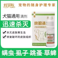 牧贝斯蜱虱消宠物体外驱虫杀虫剂犬用猫狗驱虫除跳蚤虱子蜱虫喷剂 10毫升