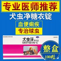 犬虫净驱虫台湾球虫犬虫净猫咪狗狗体内驱虫宠物心丝虫100粒装 10粒