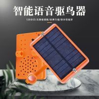 太阳能驱鸟器语音驱鸟神器赶鸟吓鸟器果园农场稻田鱼塘户外防鸟器 智能语音驱鸟器(盒)
