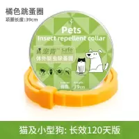 都达除蚤圈猫咪项圈跳蚤圈体外除蚤驱虫狗项圈狗狗宠物用品去跳蚤 宠青除蚤圈铝盒装-桔色 猫咪专用建议颈围33cm内