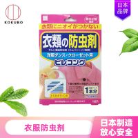 Kokubo日本小久保防虫剂储物驱虫片 衣柜驱虫剂 衣物防霉防虫蛀片 衣服防虫剂 挂钩设计 1片可用半年