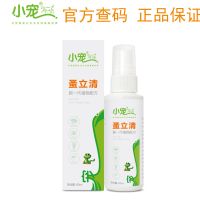 小宠蚤立清喷剂 狗狗猫咪驱虫喷剂体外去虫袪虫跳蚤虱子犬猫通用 1瓶60ML