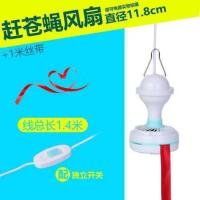 飞虫赶苍蝇小吊扇卖肉摆摊健康扇叶凉菜旋转功率风扇快餐驱赶 无叶吊扇+1米丝带