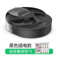 捕蝇器灭蝇神器家用商用苍蝇诱捕器蟑螂蚊虫诱灭器智能灭蝇灯电动 黑色插电款[送4包诱饵可用30天]