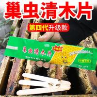 巢虫清木片中蜂专用蜂箱挂片养蜂蜜蜂巢虫清杀棉虫巢虫清不易伤蜂 [第四代]巢虫清木片(6片装) 1包装(试用装)