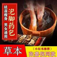 [祛湿减肥 10-20斤]草本泡脚包祛湿瘦身寒气助睡眠快速减肥神器 一袋10包[祛湿减胖]体验效果