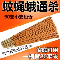 猪用畜牧蚊香灭蚊棒养殖场猪场兽用专用速杀蚊蝇整箱批发户外驱文 90根 蚊蝇蛾通杀(33cm长)