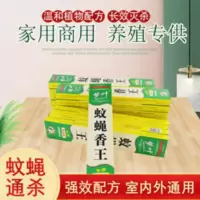 蝇香长香户外蚊蝇香王家用驱蚊苍蝇灭苍蝇商用畜牧养殖场专用香棒 蝇香长香户外蚊蝇香王