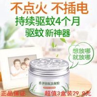 香驱蚊神器防虫香茅驱蚊凝胶无烟防蚊家用室内驱蚊剂孕婴可用众盈 [体验装]1盒装(贵在运费)