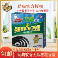 [蚊香王中王]劲猫无烟蚊香檀香型大盘家用室内驱蚊杀虫灭蚊 户外蚊香王中王10圈