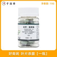 千百季好青闲苯甲吡唑酯花卉植物杀菌剂多肉兰花月季白粉病多菌灵 叶片杀菌/好青闲[1瓶]