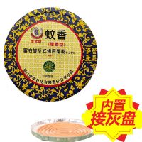 李字牌无烟蚊香檀香型大桶装家用室内驱蚊杀虫灭蚊盘香婴儿孕妇适 李字小檀香10盘体验装