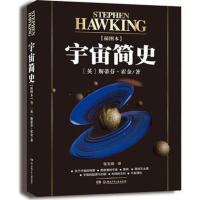 [可任选]时间简史宇宙简史果壳中的宇宙大设计今日简史未来简史 宇宙简史