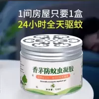 香茅防蚊虫凝胶驱蚊神器蚊香液升级家用室内驱除蚊子苍蝇婴儿孕妇 一盒装[二十平米有效]