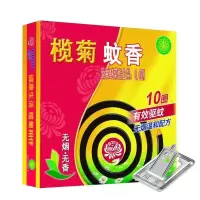 榄菊蚊香菊之语无烟家用驱蚊儿童婴儿蚊香盘无味无香灭蚊香盘 [无烟型]10单圈蚊香
