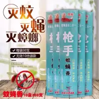 百威蚊蝇香家用卧室蚊香儿童无味灭苍蝇神器强效驱杀蚊蝇特效强力 单盒体验装(不推荐)
