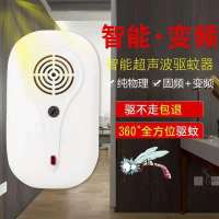 [大功率]超声波电子驱蚊神器驱鼠器智能电子猫驱虫神器家用 超声波驱鼠驱蚊器
