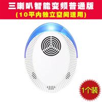 三喇叭智能超声波灭蚊神器家用电子驱蚊虫防蟑螂苍蝇宿舍神器 智能变频普通款1个(10平米适用)