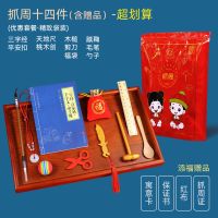 抓周用品套装女宝宝男孩一周岁抓阄礼服礼物小孩生日布置道具现代 超划算[14件套]