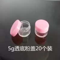 5g克ml空盒化妆品分装瓶软膏盒面霜软膏盒子小瓶子塑料瓶样品瓶 粉色透明底 20个装