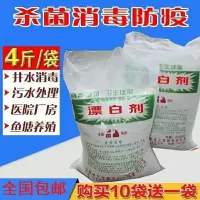 漂白粉消毒粉家用井水消毒杀菌鱼塘养殖场畜牧东鹏枫叶4斤装 4斤/件东鹏含氯28