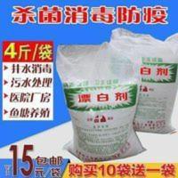 4斤漂白消毒粉水产养殖鱼塘清塘消毒畜禽养殖场游泳池消毒剂 4斤漂白消毒粉水产养殖鱼塘清塘消毒畜禽养殖场游泳池消毒剂