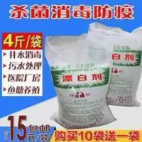 4斤漂白消毒粉水产养殖鱼塘清塘消毒畜禽养殖场游泳池消毒剂 4斤漂白消毒粉水产养殖鱼塘清塘消毒畜禽养殖场游泳池消毒剂