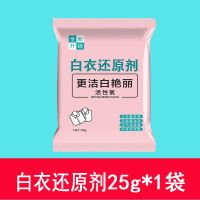 还原漂白剂白色衣物去黄增白漂白粉染串色去除剂洗白衣服专用神器 白衣还原剂5克[发彩漂粉]