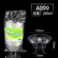 一次性餐盒圆形聚餐塑料汤碗透明圆碗外卖打包啫喱杯甜品小碗 360ml无盖(A099) 20个