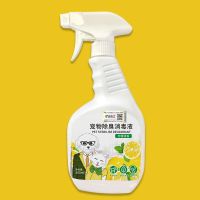 宠物猫狗除臭剂杀菌消毒喷雾除味剂室内去味去尿骚味宠物用品 柠檬清香 500ML 1瓶体验装