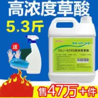 草酸清洁剂厕所瓷砖强力去污洗水泥地板砖马桶神器外墙除垢高浓度 2650mL