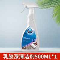 乳胶漆清洁剂新房子装修开荒保洁去除新房涂料腻子粉墙面去污神器 乳胶漆清洁剂1瓶装[送工具]