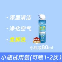 空调清洗剂家用空调泡沫清洁剂内机挂机免洗去污除异味洗空调神器 [小样装]80ML