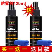 玻璃防雾剂防雨剂汽车后视镜驱水剂玻璃水汽车镀膜剂挡风玻璃防水 防雾剂125ML[两瓶装]