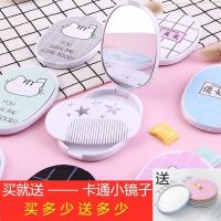 便携式化妆镜子带梳子组合套装女孩迷你卡通可爱学生小镜子小女生 1个镜梳套装[送1个卡通小镜子]