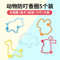 佐敦朱迪植物精华孕妇情侣少女儿童长效防叮驱蚊手环啪啪圈链神器 动物防叮香圈(5条装)长效驱蚊30天