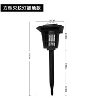 太阳能灭蚊灯 户外家居庭院驱蚊灯防水诱杀虫花园灯室内捕蚊神器 升级款方形插地款 1个装
