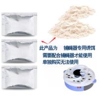 电动抓捕消灭吸去餐厅家用捕蝇器神器全自动驱苍蝇一扫室内光杀手 10包强力专用诱饵